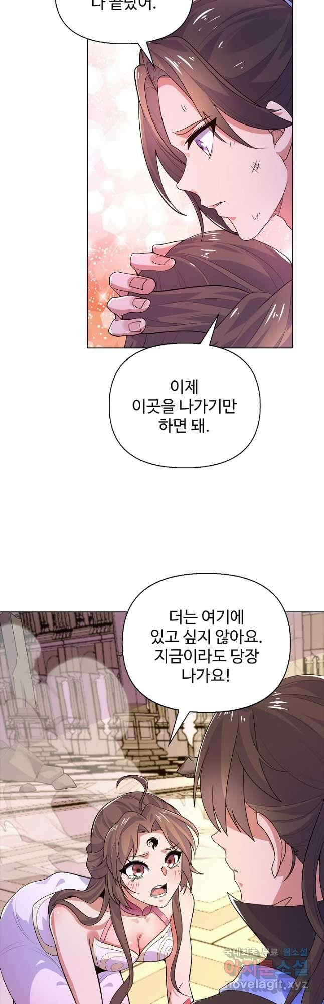 수선환생록 지존의 귀환 32화 8