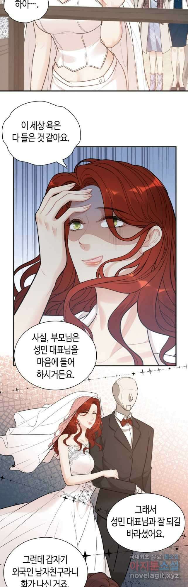 속도위반 대표님과 계약 아내 521화 5