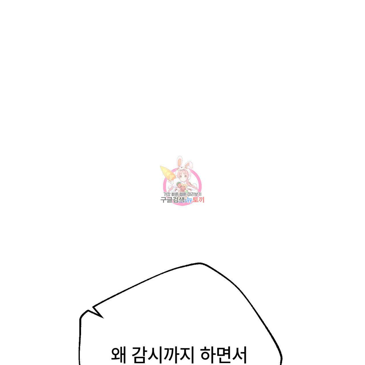 철과 속 29화 1
