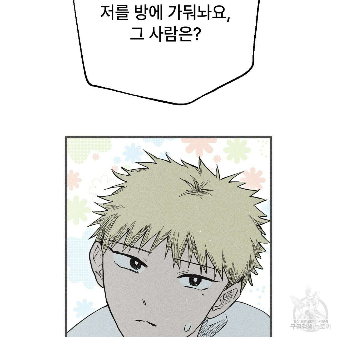 철과 속 29화 2