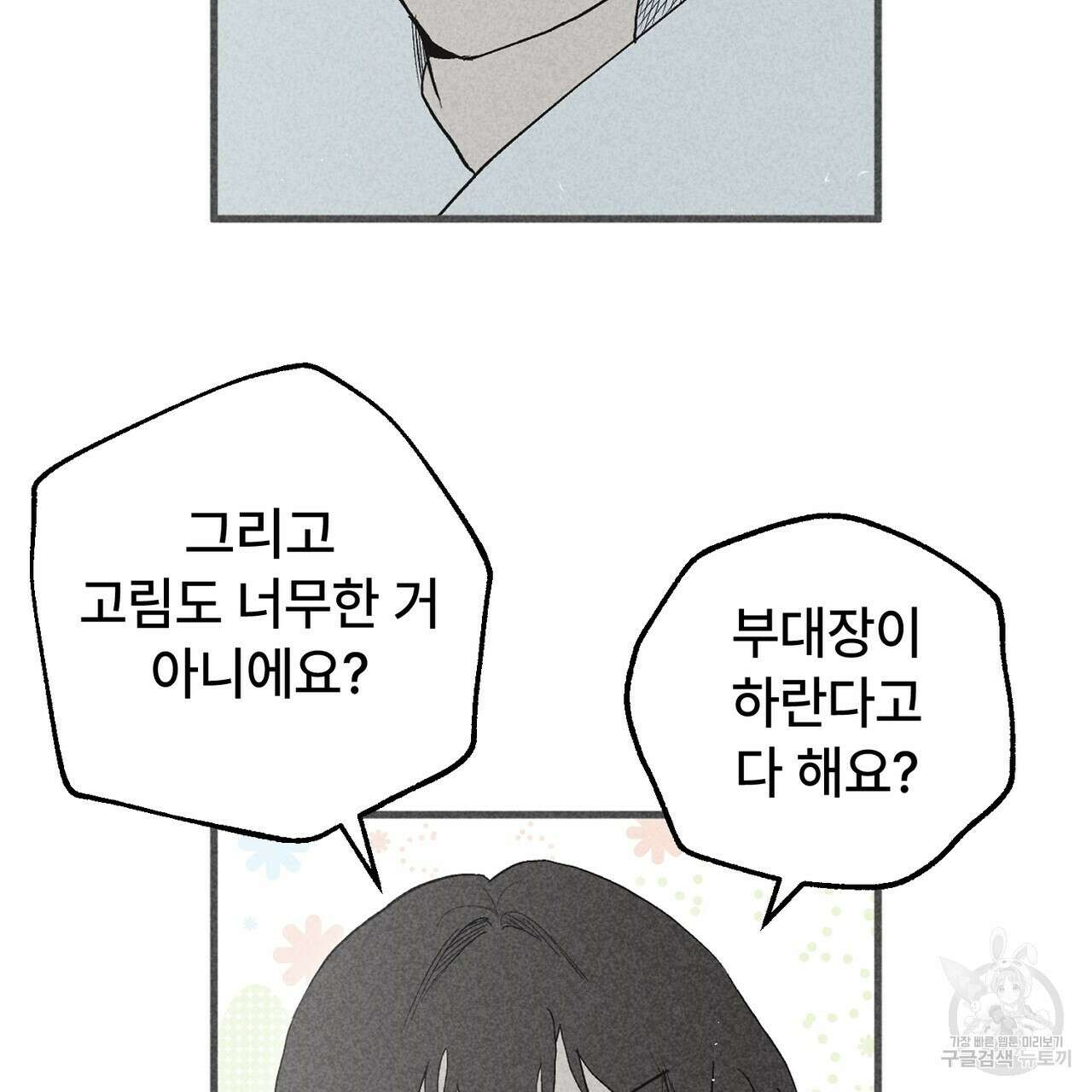 철과 속 29화 3