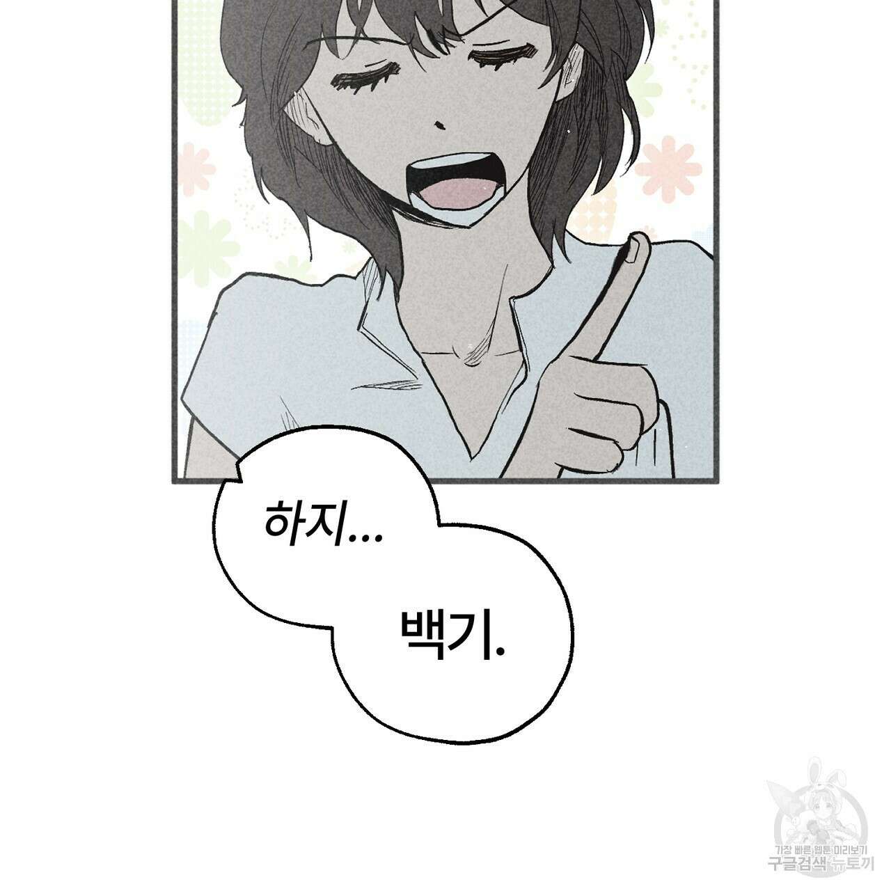 철과 속 29화 4