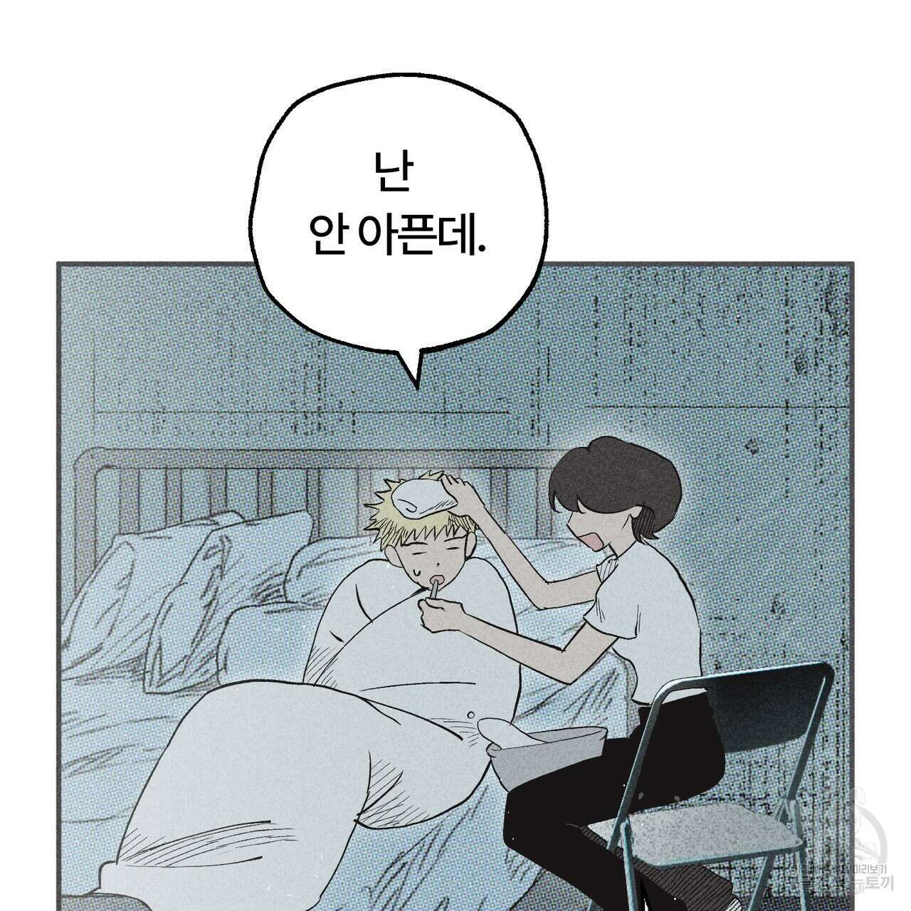 철과 속 29화 5