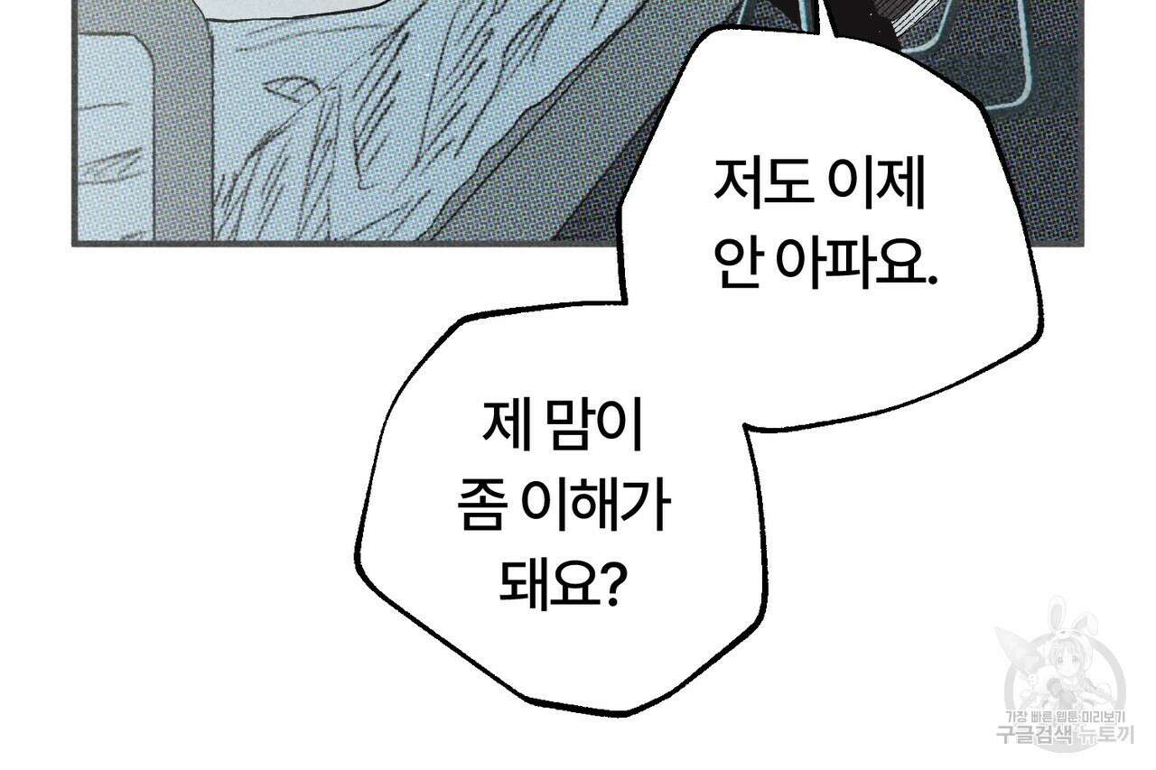 철과 속 29화 6