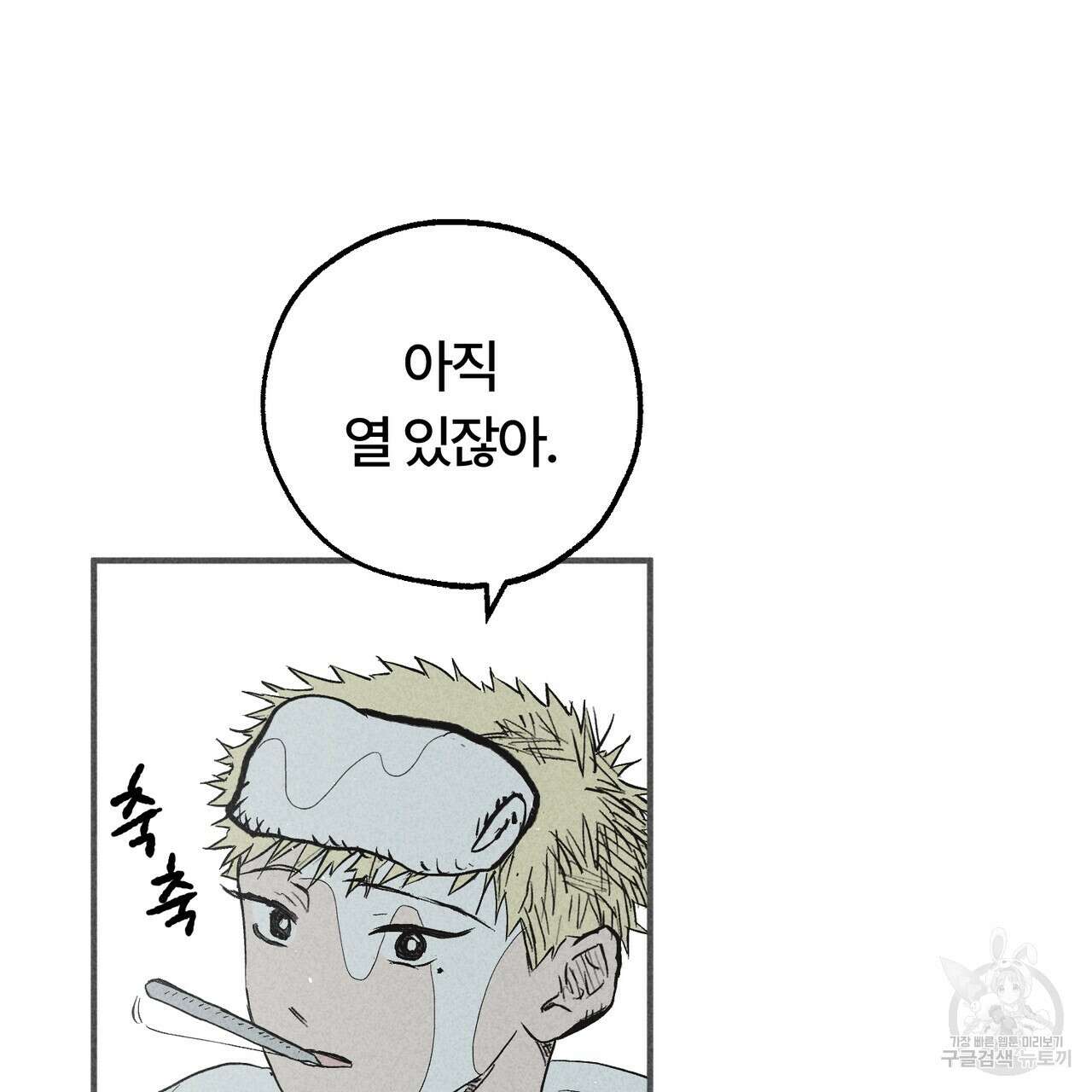 철과 속 29화 7