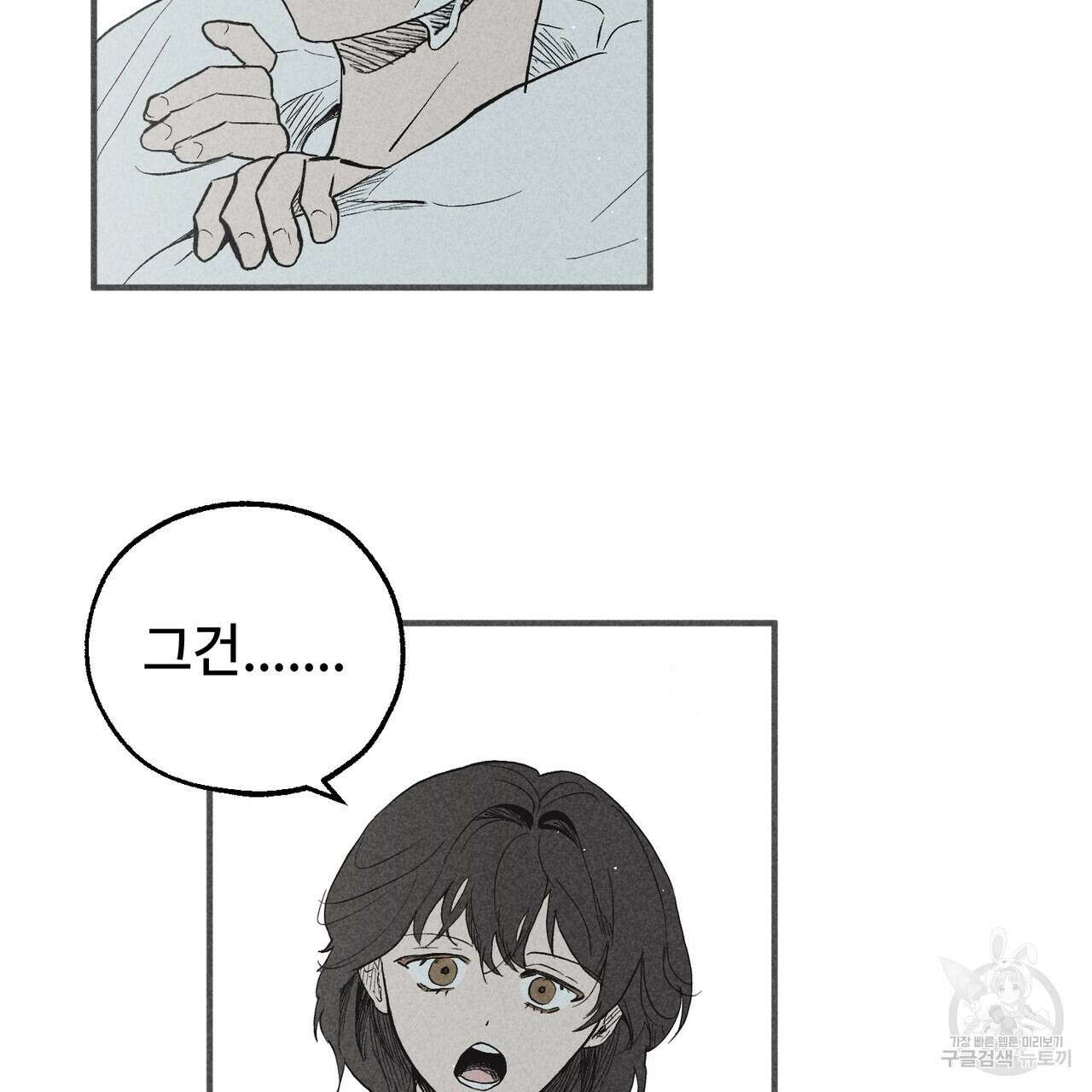 철과 속 29화 8