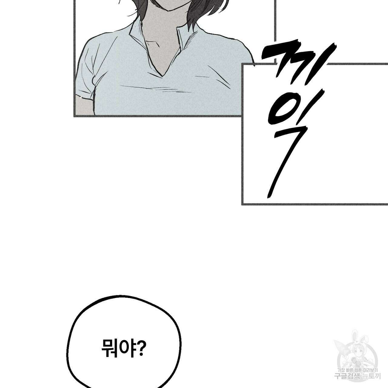철과 속 29화 9