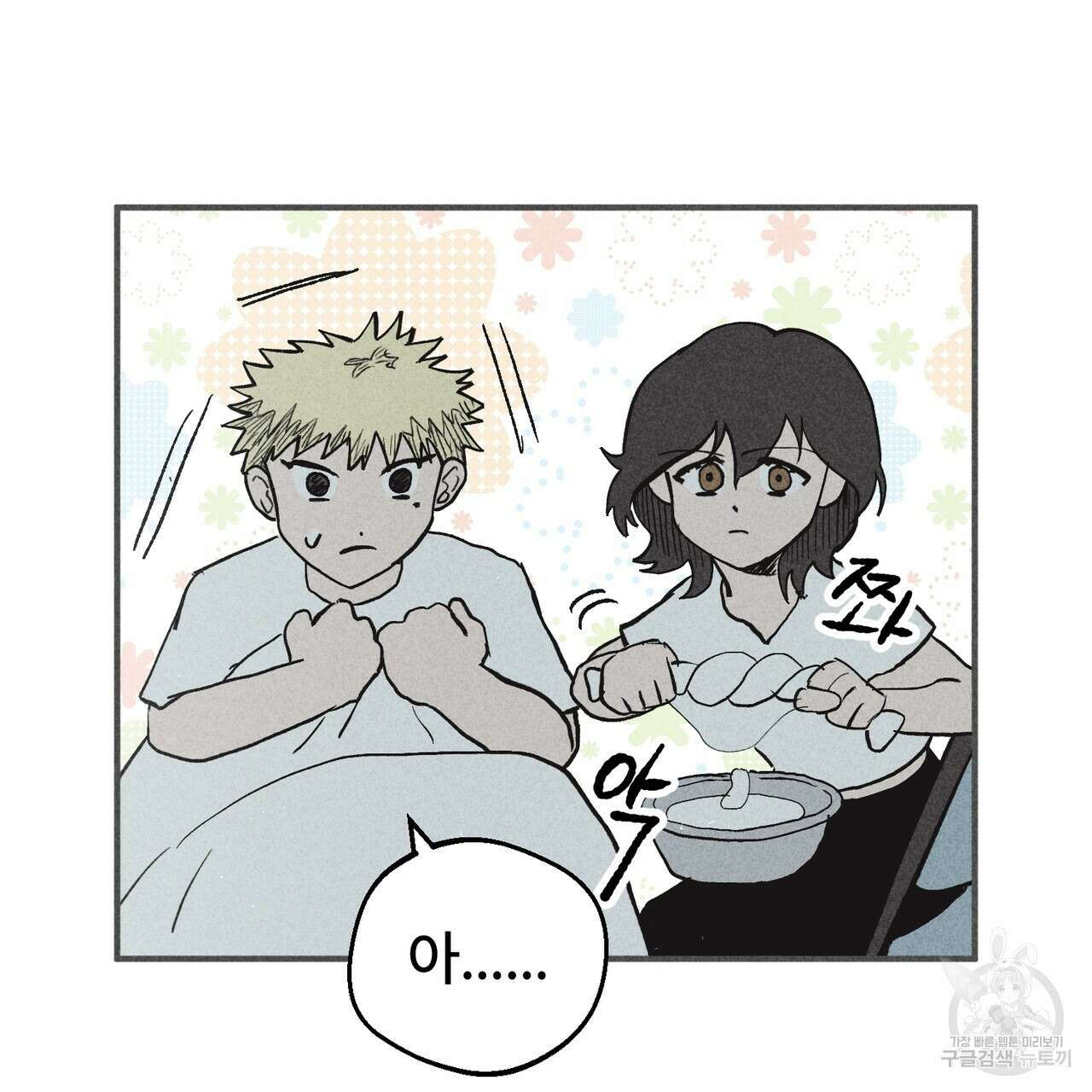 철과 속 29화 11