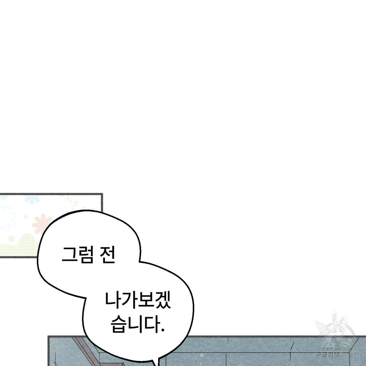 철과 속 29화 12