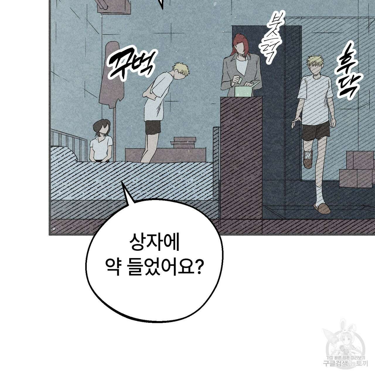 철과 속 29화 13