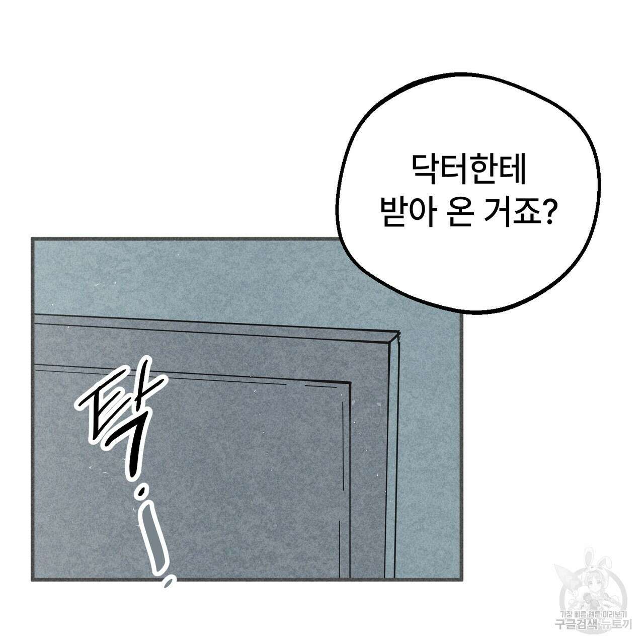 철과 속 29화 14