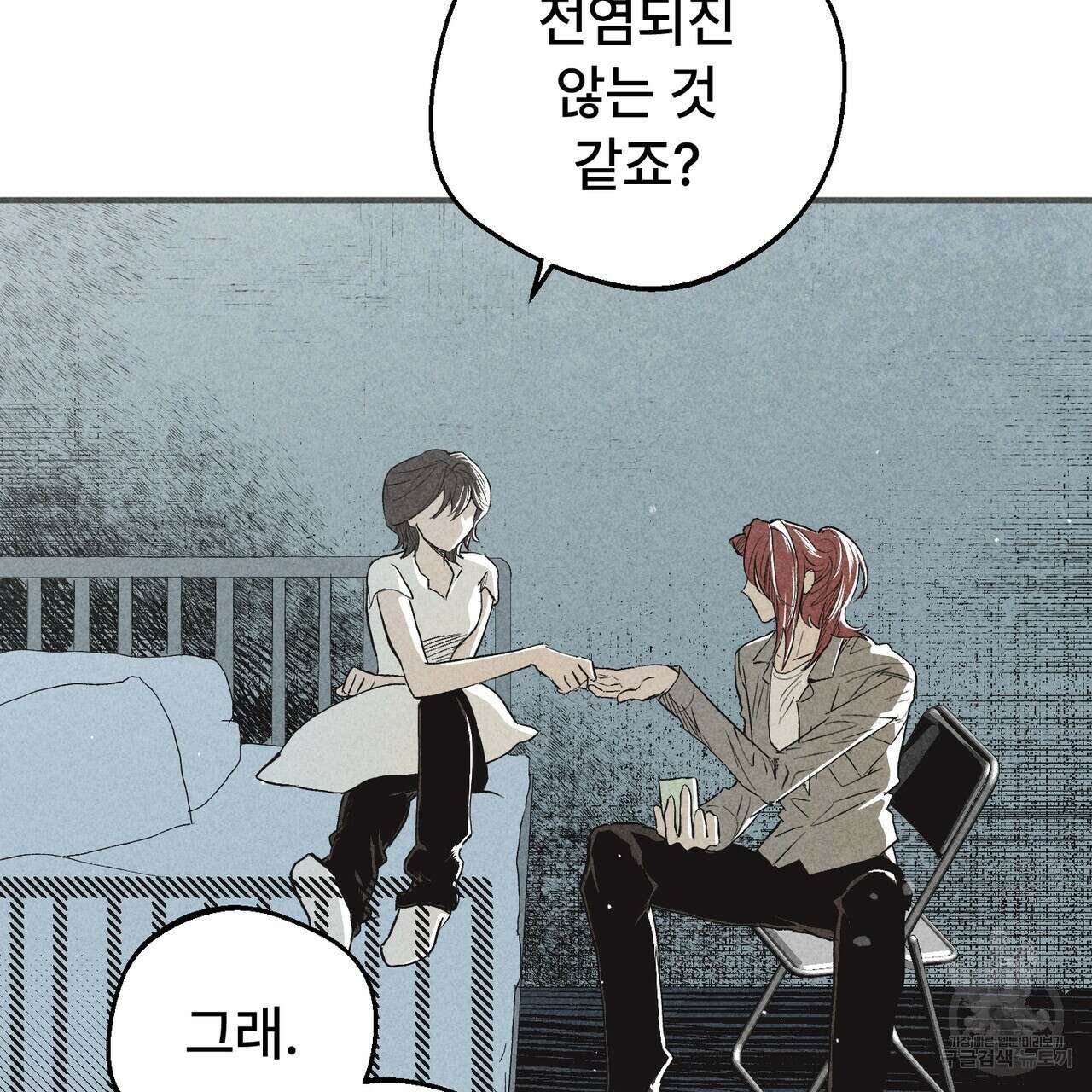 철과 속 29화 22