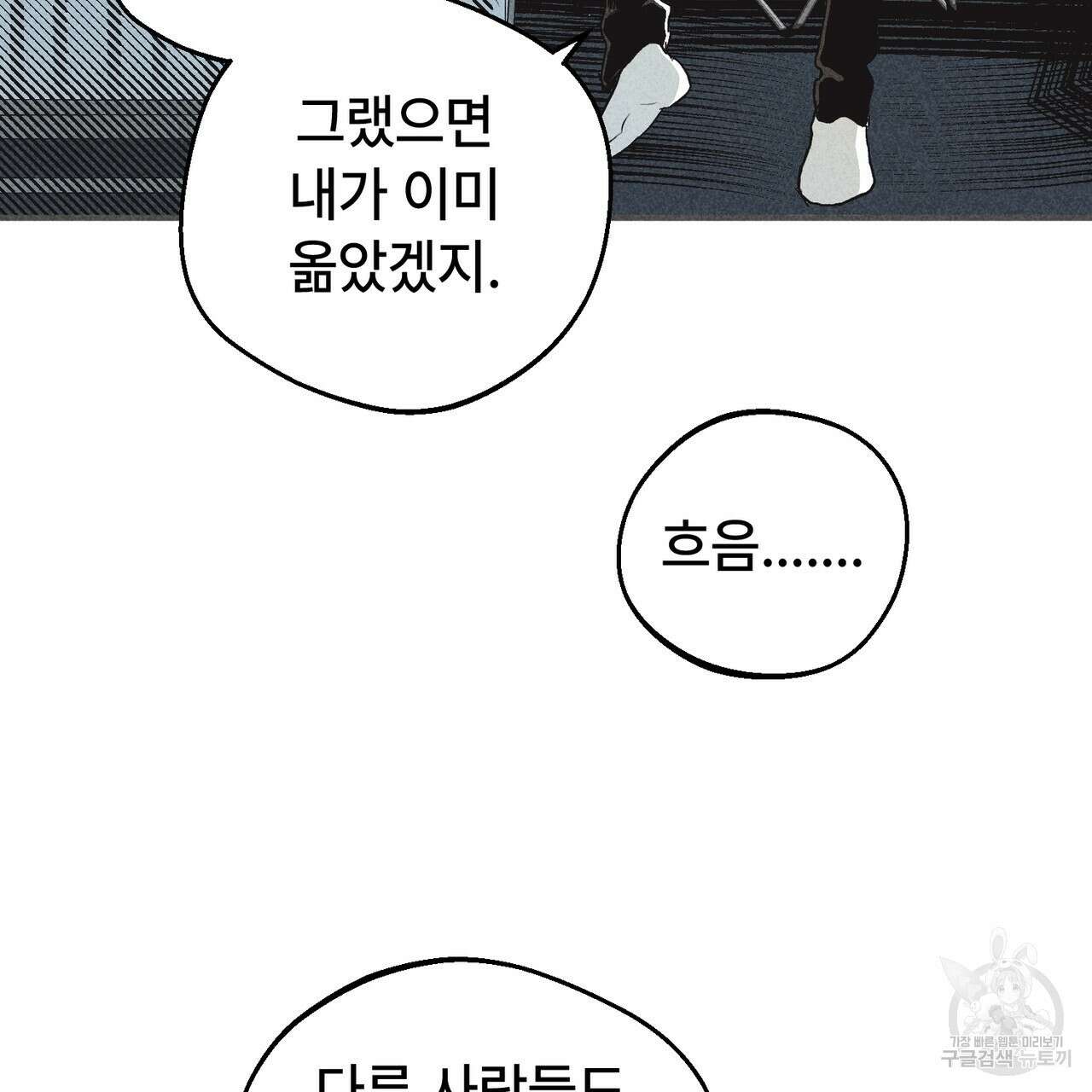 철과 속 29화 23