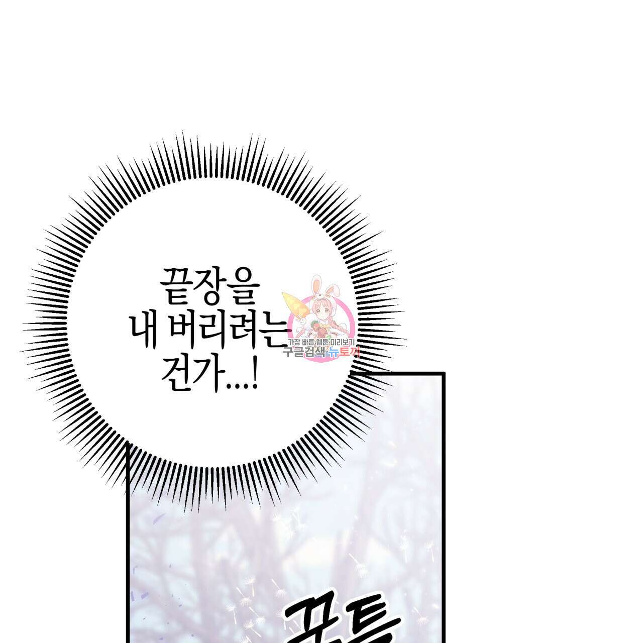 테라리움 어드벤처 46화 1