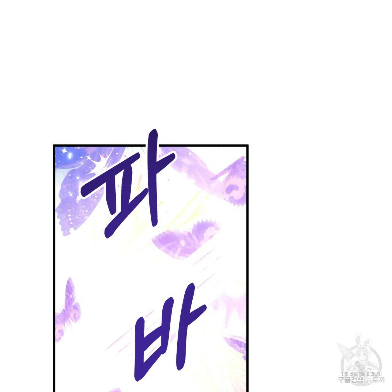 테라리움 어드벤처 46화 25
