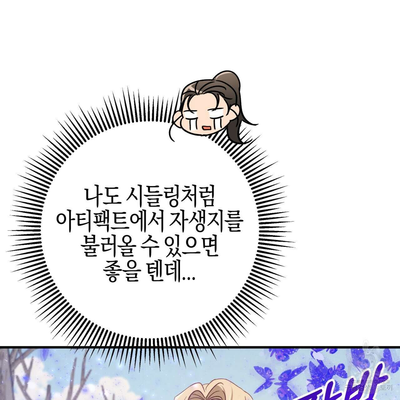 테라리움 어드벤처 46화 37