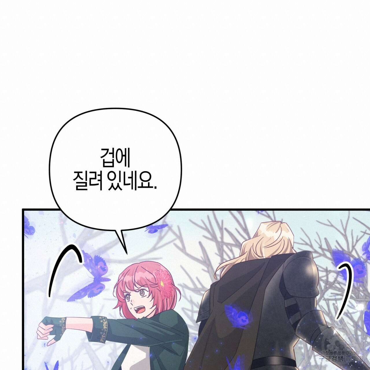 테라리움 어드벤처 46화 40