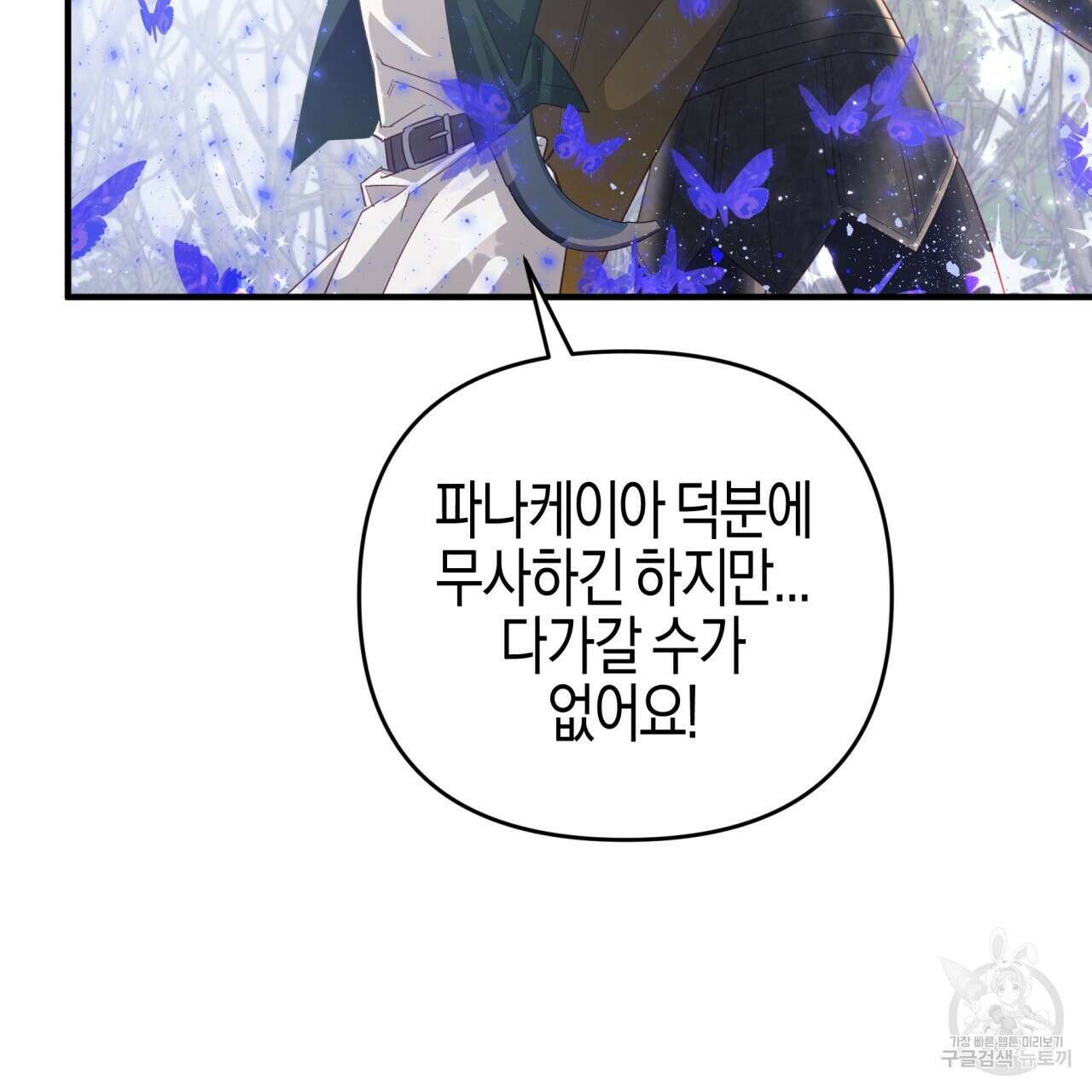 테라리움 어드벤처 46화 41