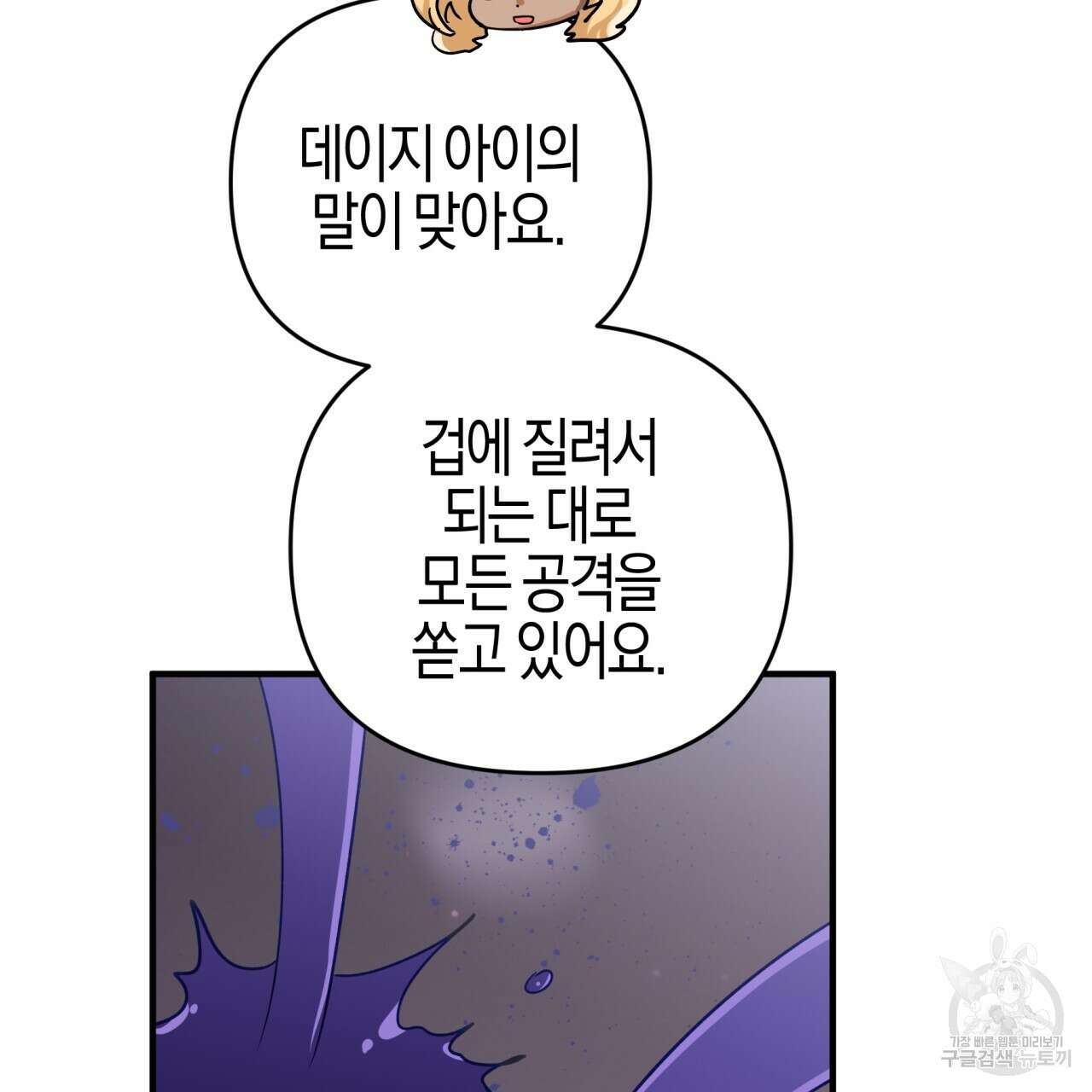 테라리움 어드벤처 46화 43