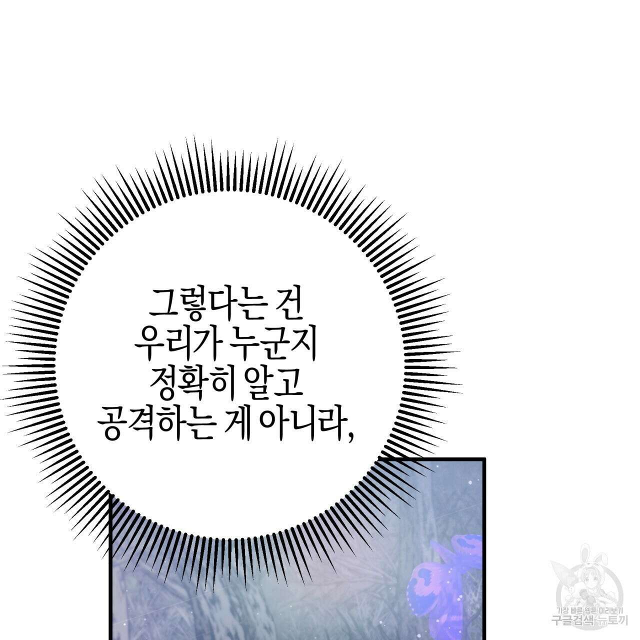 테라리움 어드벤처 46화 46
