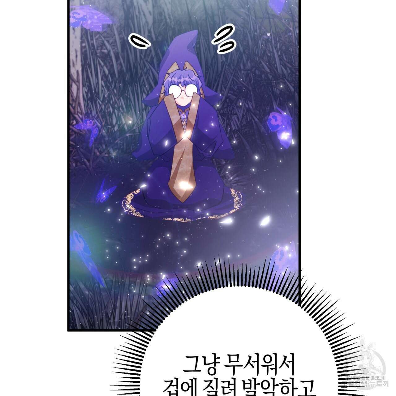 테라리움 어드벤처 46화 47