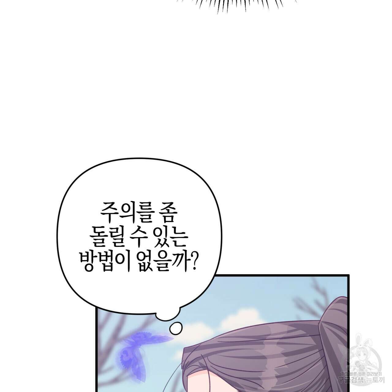 테라리움 어드벤처 46화 49
