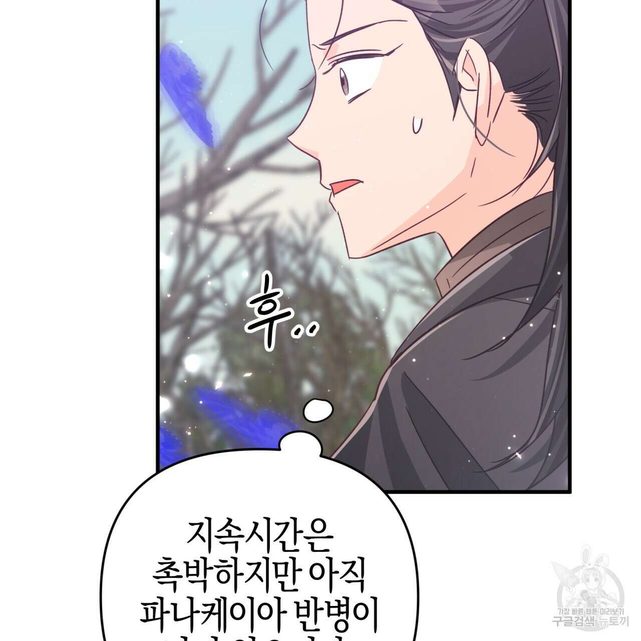 테라리움 어드벤처 46화 50