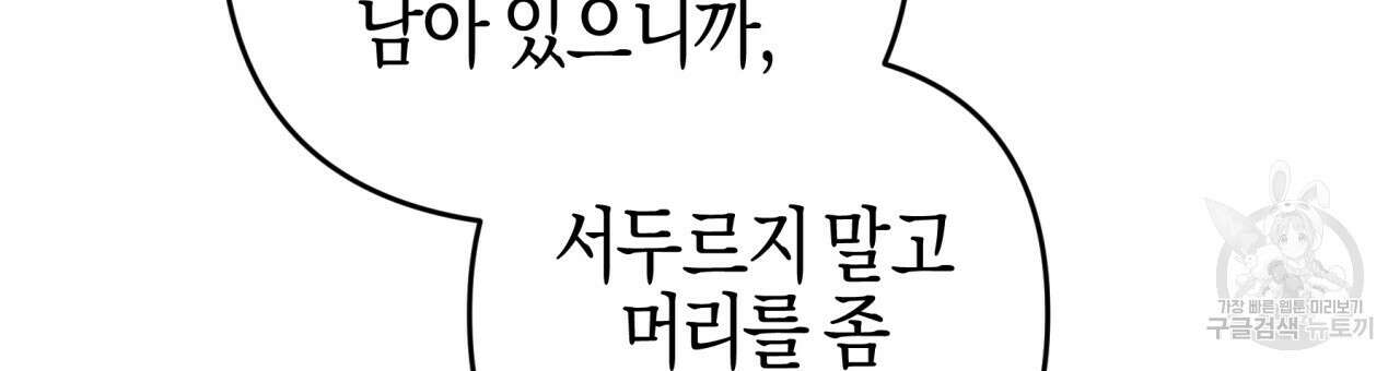 테라리움 어드벤처 46화 51