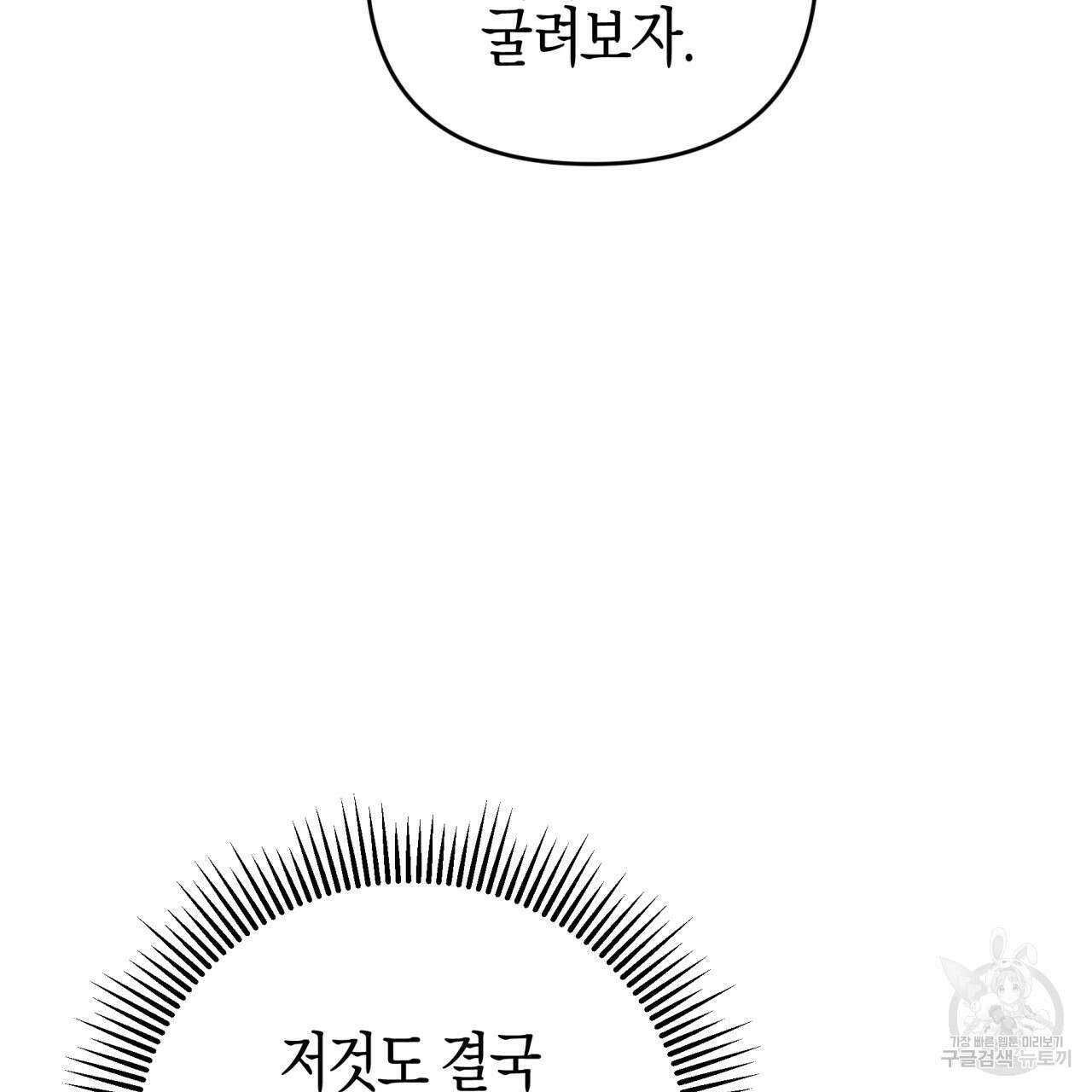 테라리움 어드벤처 46화 52