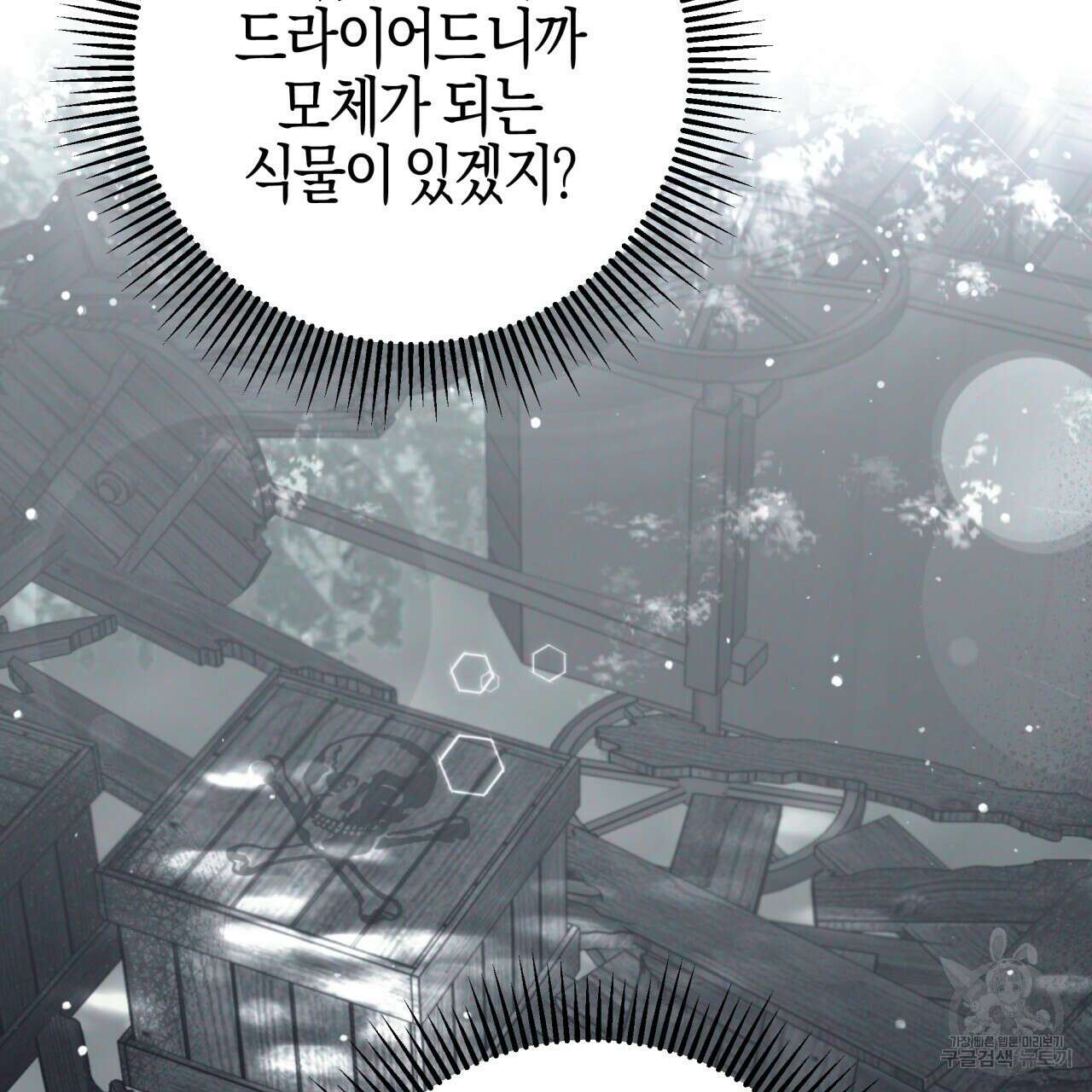 테라리움 어드벤처 46화 53