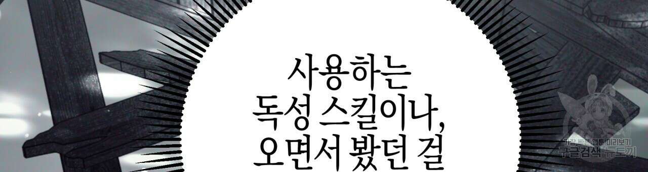 테라리움 어드벤처 46화 54