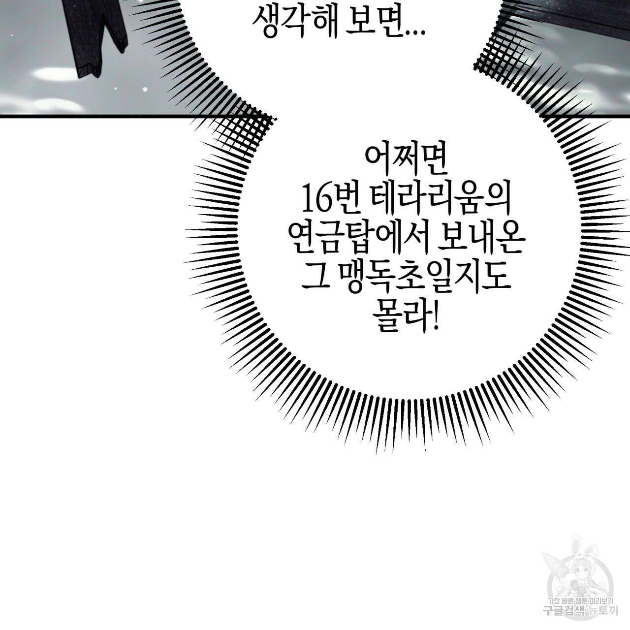 테라리움 어드벤처 46화 55