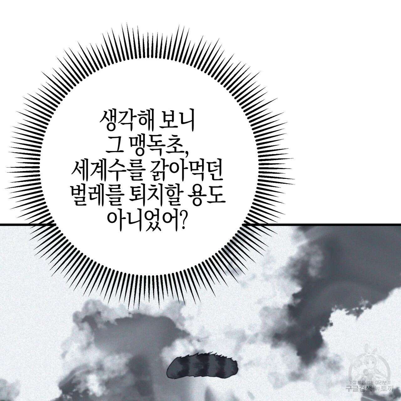 테라리움 어드벤처 46화 56