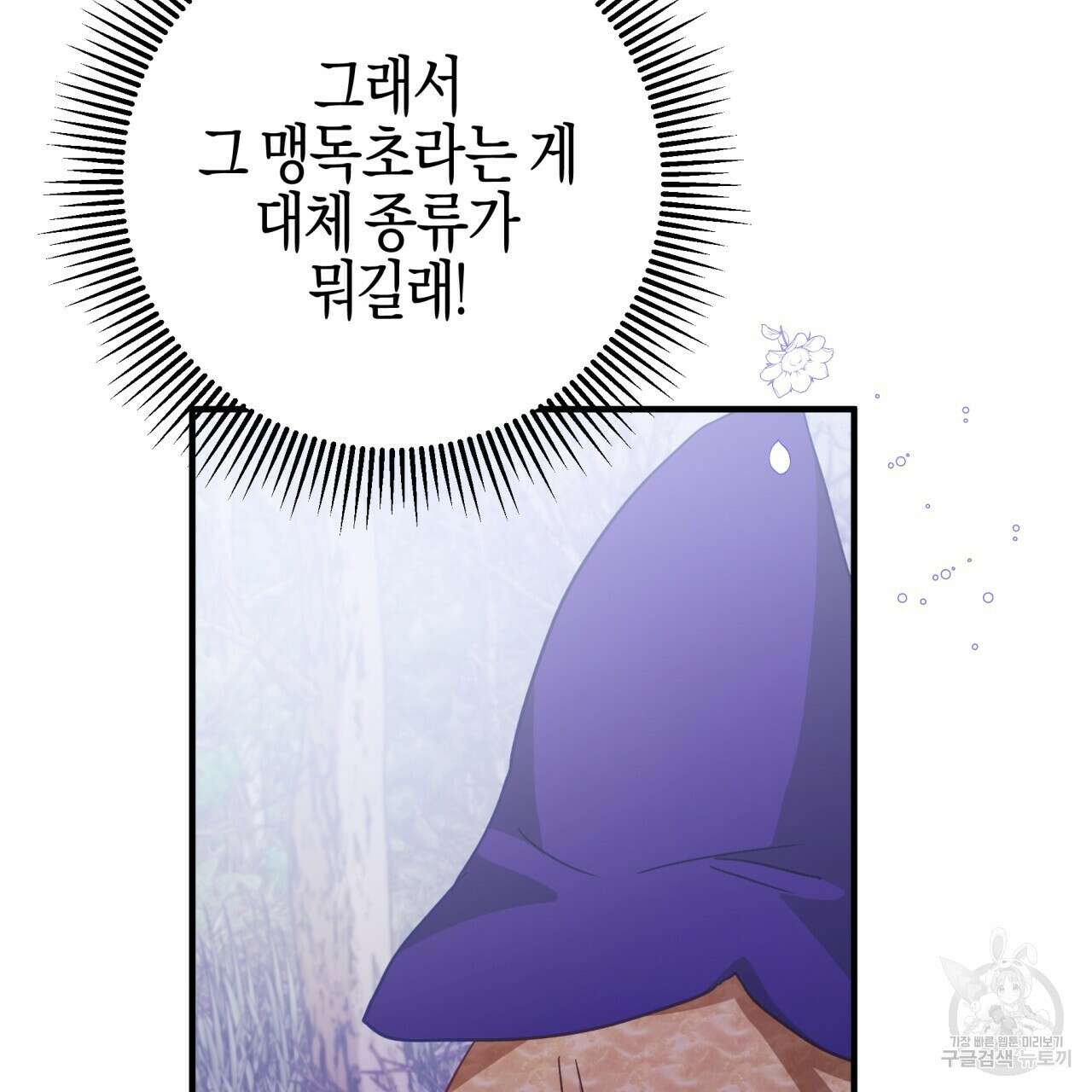 테라리움 어드벤처 46화 59