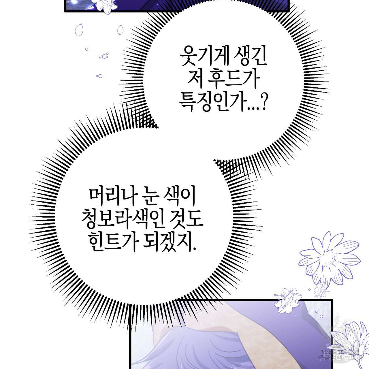 테라리움 어드벤처 46화 61