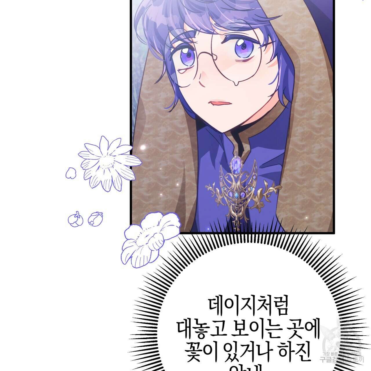 테라리움 어드벤처 46화 62