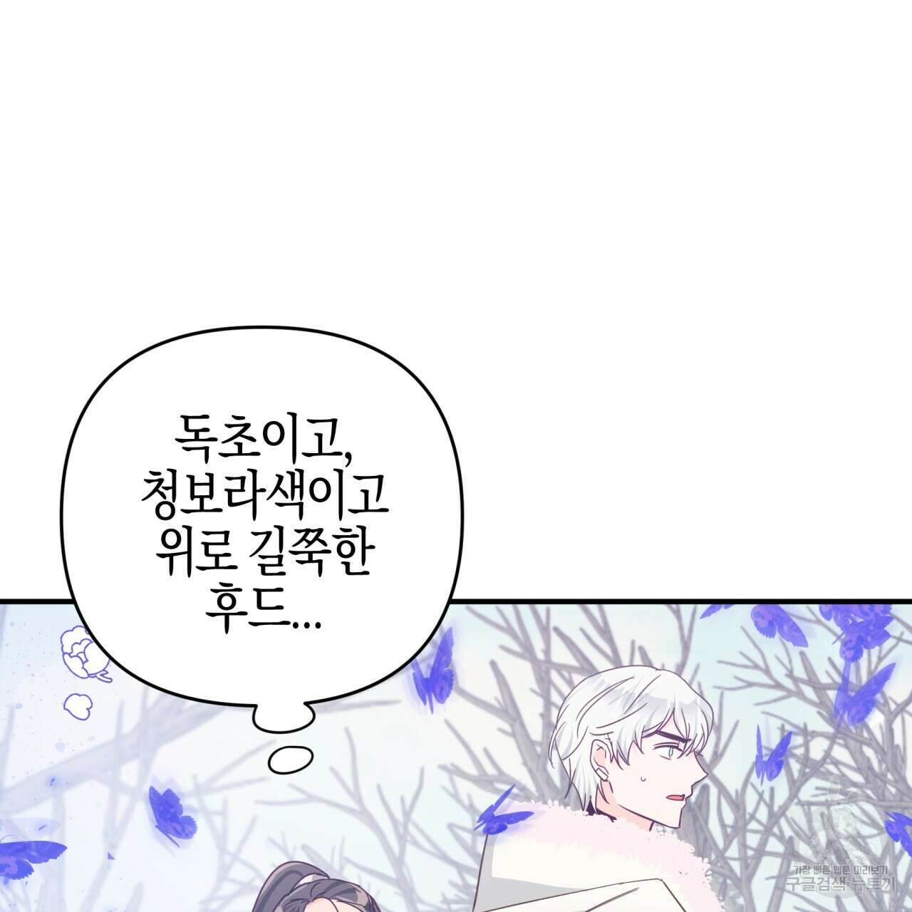 테라리움 어드벤처 46화 64