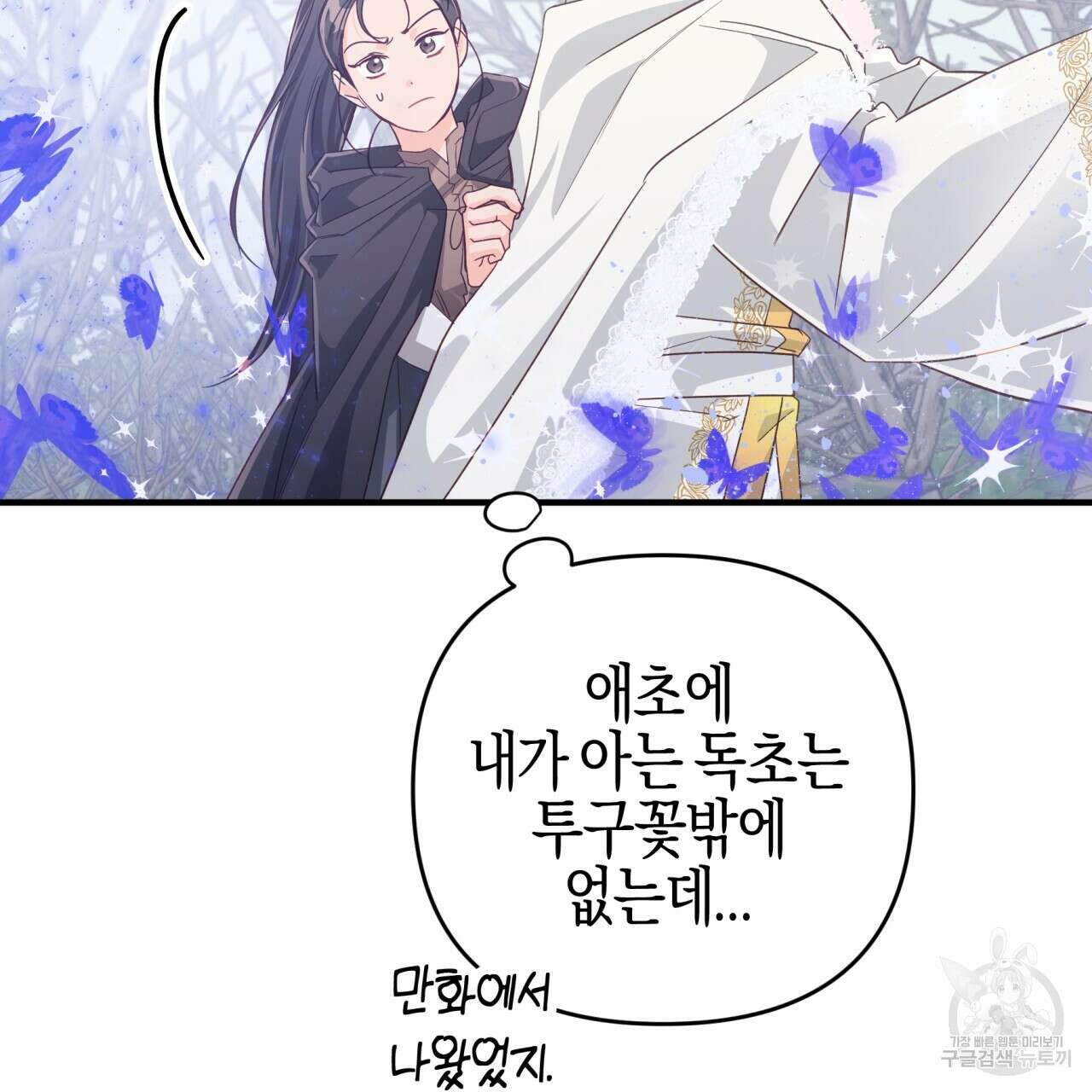 테라리움 어드벤처 46화 65