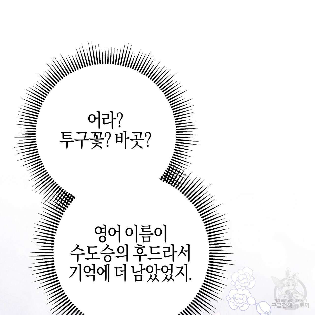 테라리움 어드벤처 46화 67