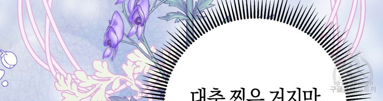 테라리움 어드벤처 46화 69