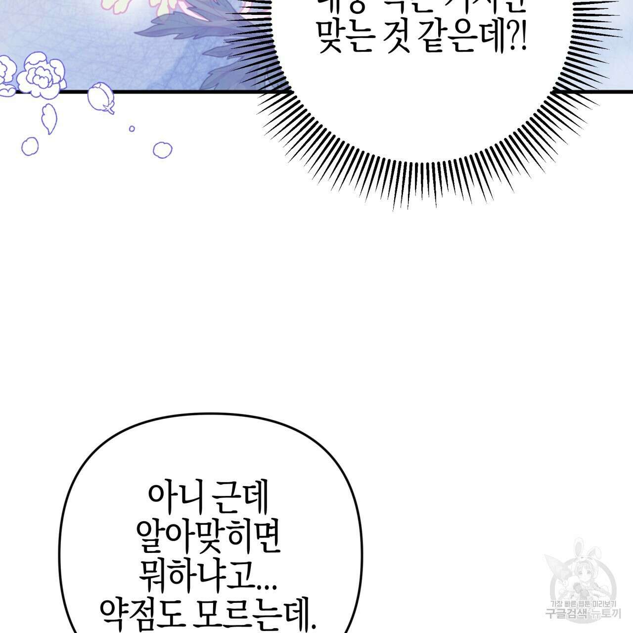 테라리움 어드벤처 46화 70
