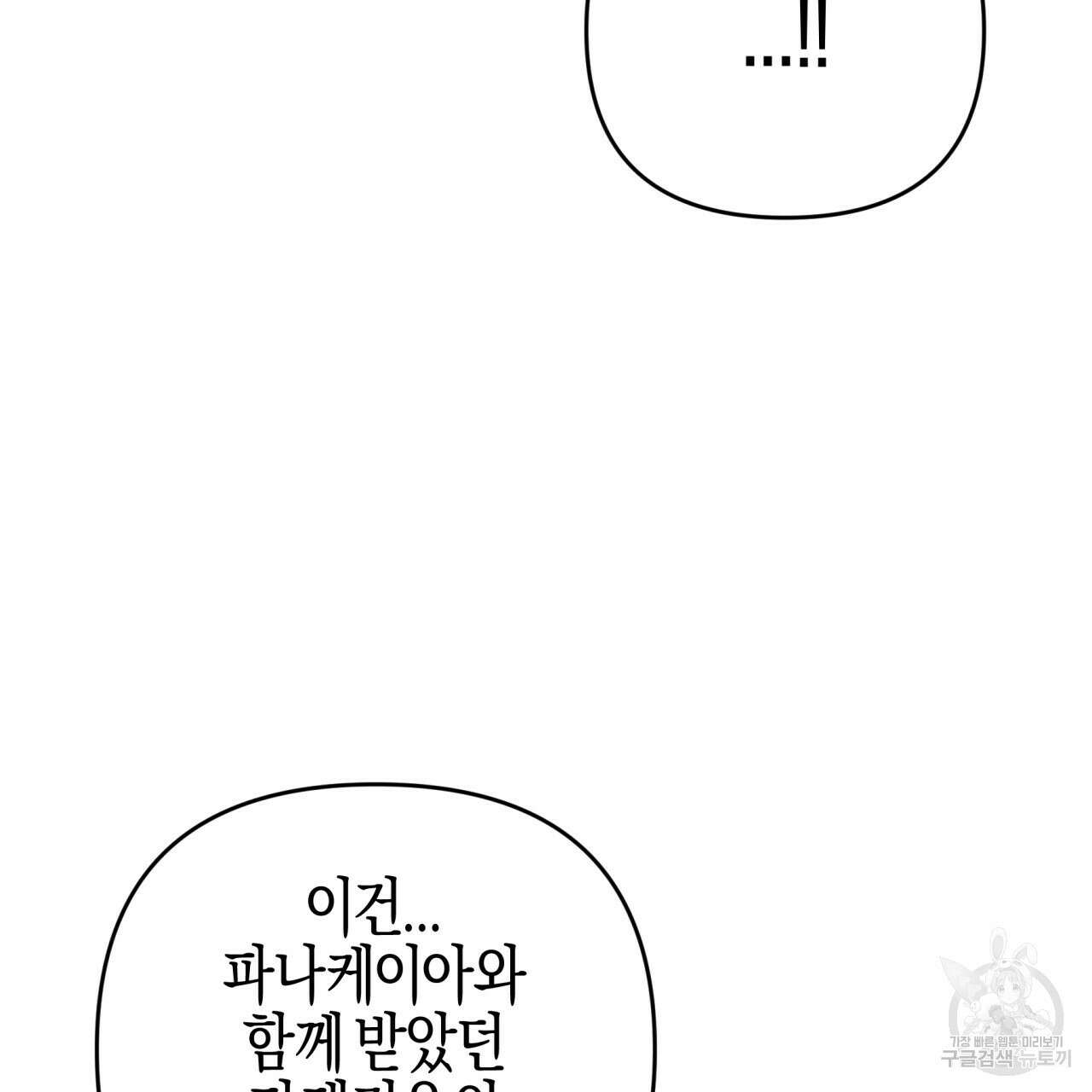 테라리움 어드벤처 46화 73