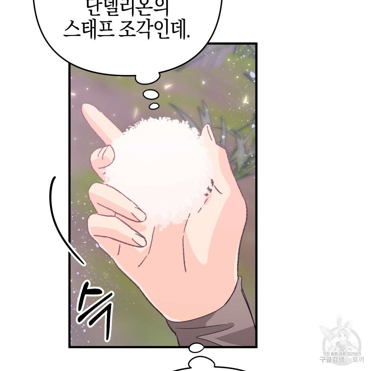 테라리움 어드벤처 46화 74