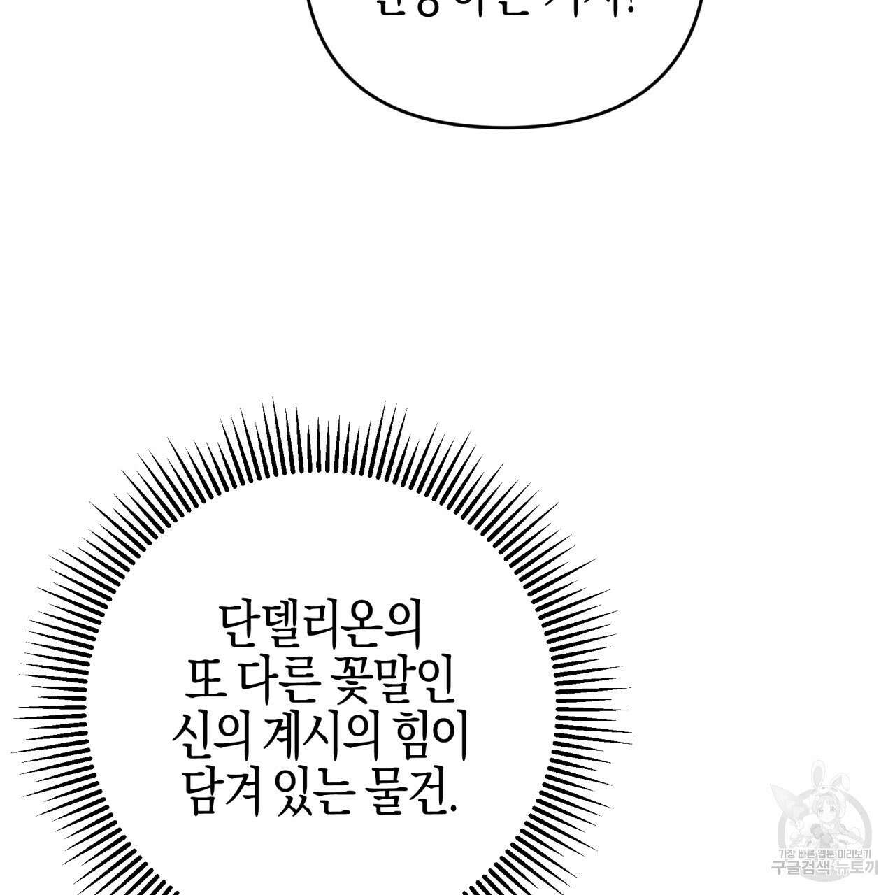 테라리움 어드벤처 46화 76