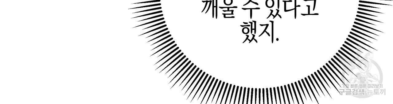 테라리움 어드벤처 46화 78