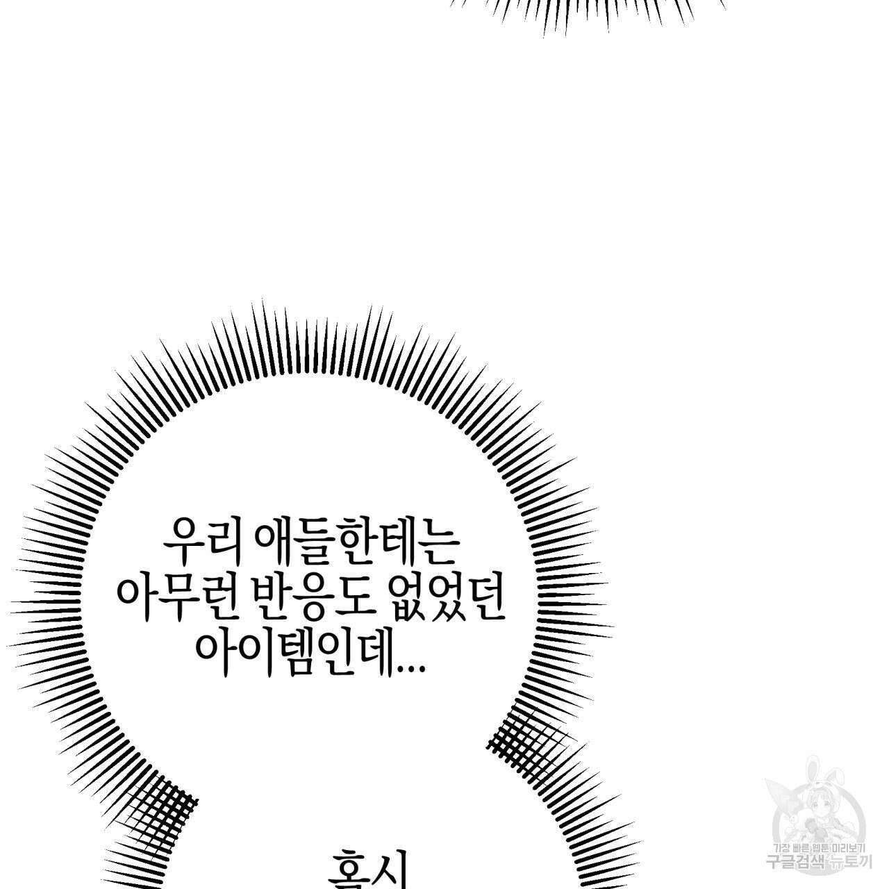 테라리움 어드벤처 46화 79