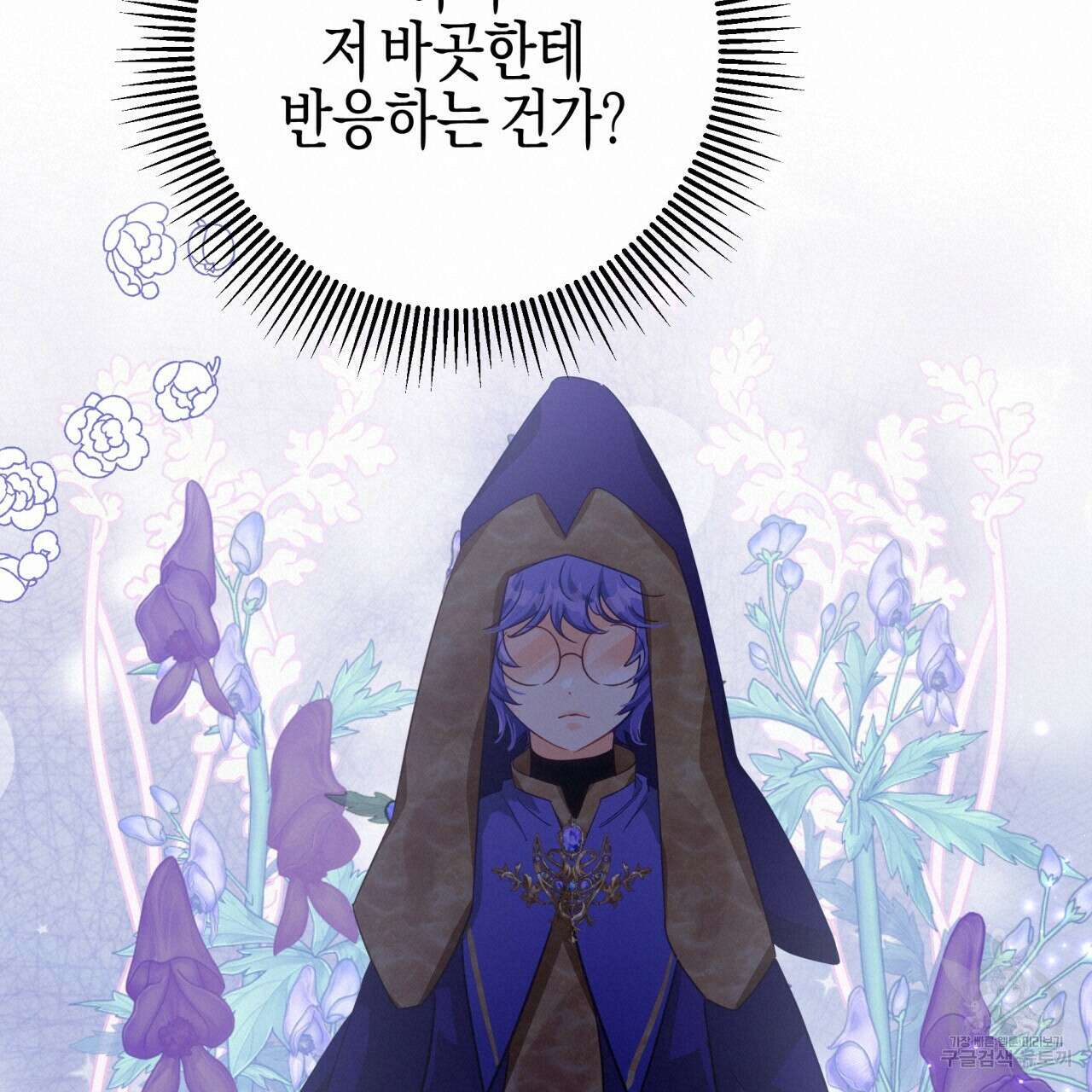 테라리움 어드벤처 46화 80