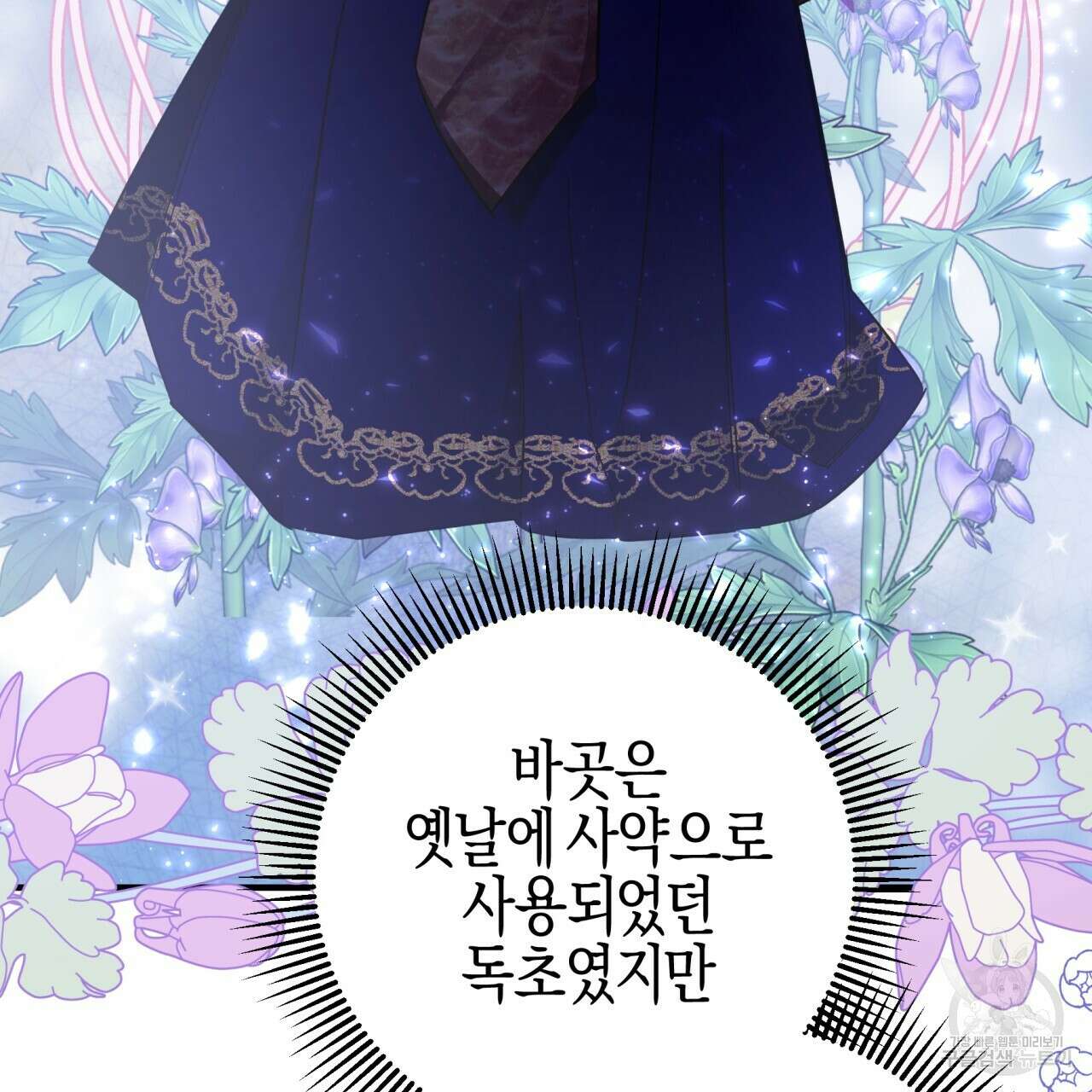 테라리움 어드벤처 46화 82
