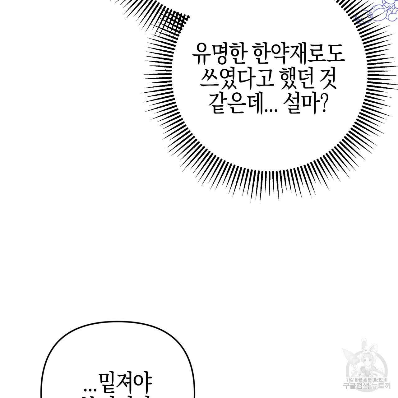 테라리움 어드벤처 46화 83