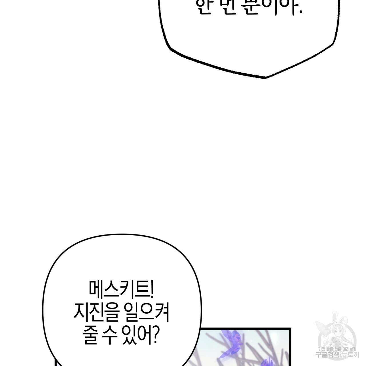 테라리움 어드벤처 46화 86